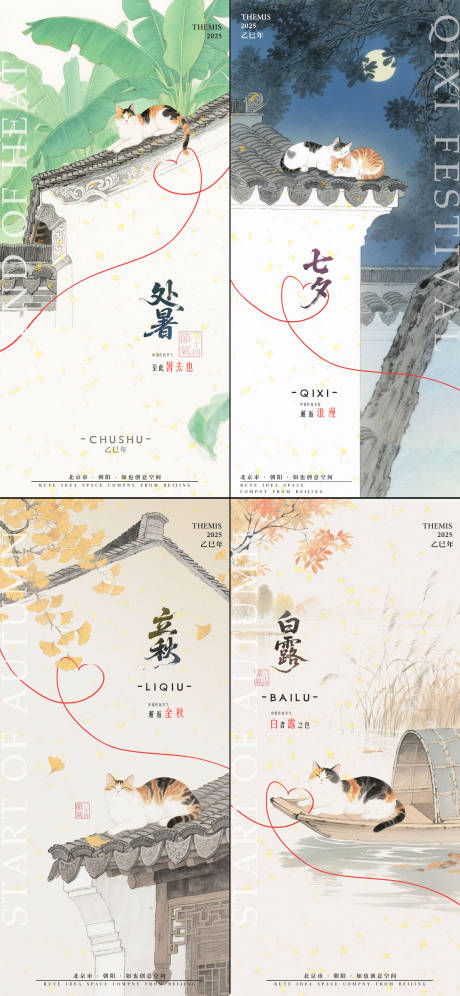 源文件下载【享设计】搜索编号：45870032329705075【国风水墨画猫系列节气海报】