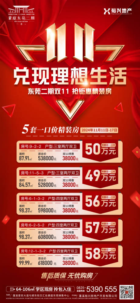 源文件下载【享设计】搜索编号：61510032778401814【地产双11特价房】