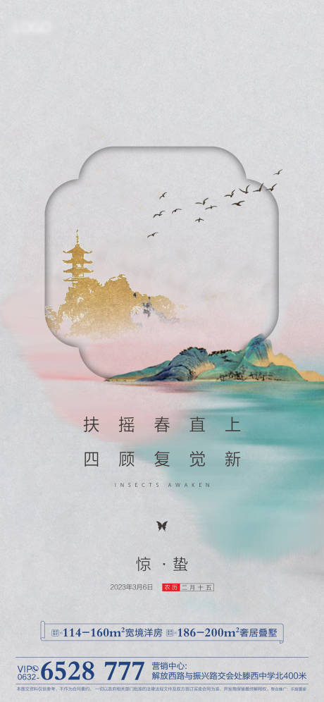 源文件下载【享设计】搜索编号：84160032557134025【惊蛰】