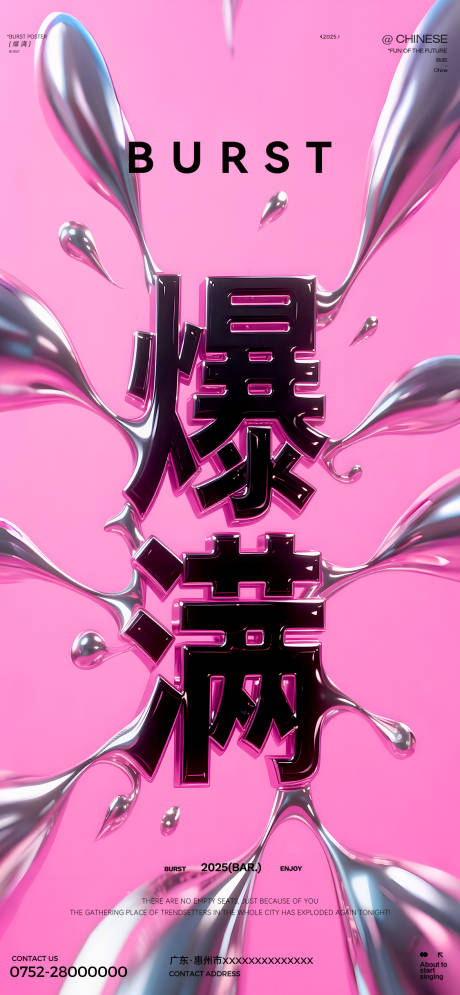 源文件下載【享設計】搜索編號：20760032445993240【酒吧爆滿海報】