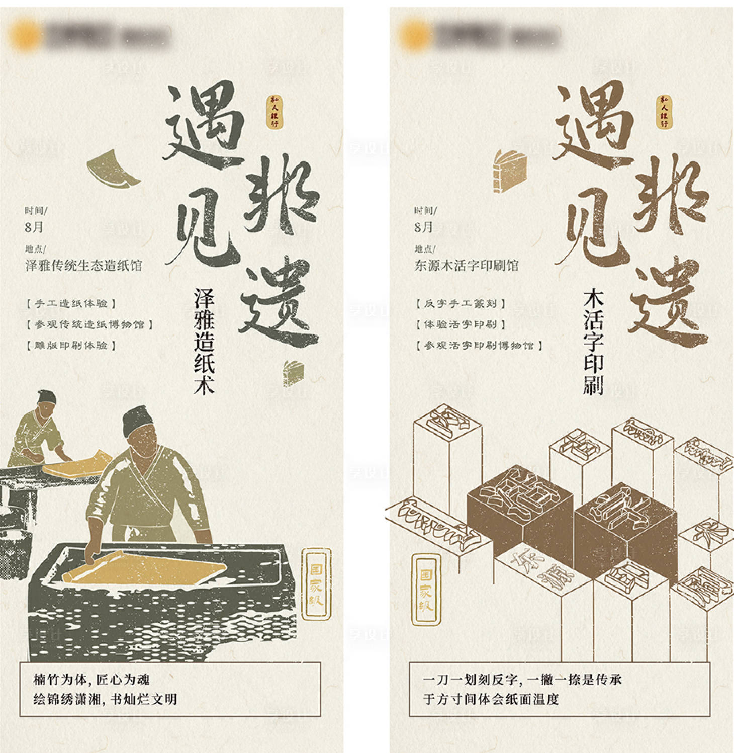源文件下载【享设计】搜索编号：43630032780821636【非遗diy活动海报】