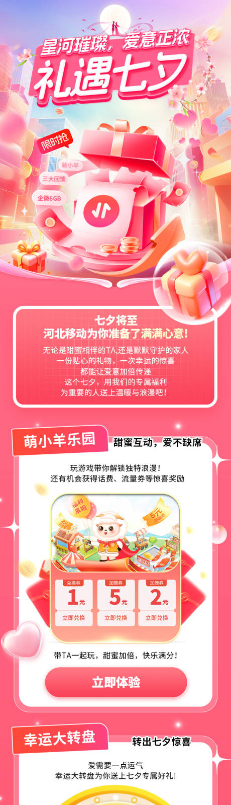 源文件下載【享設計】搜索編號：92640032787961315【公眾號圖文通訊運營商禮遇七夕情人活動】