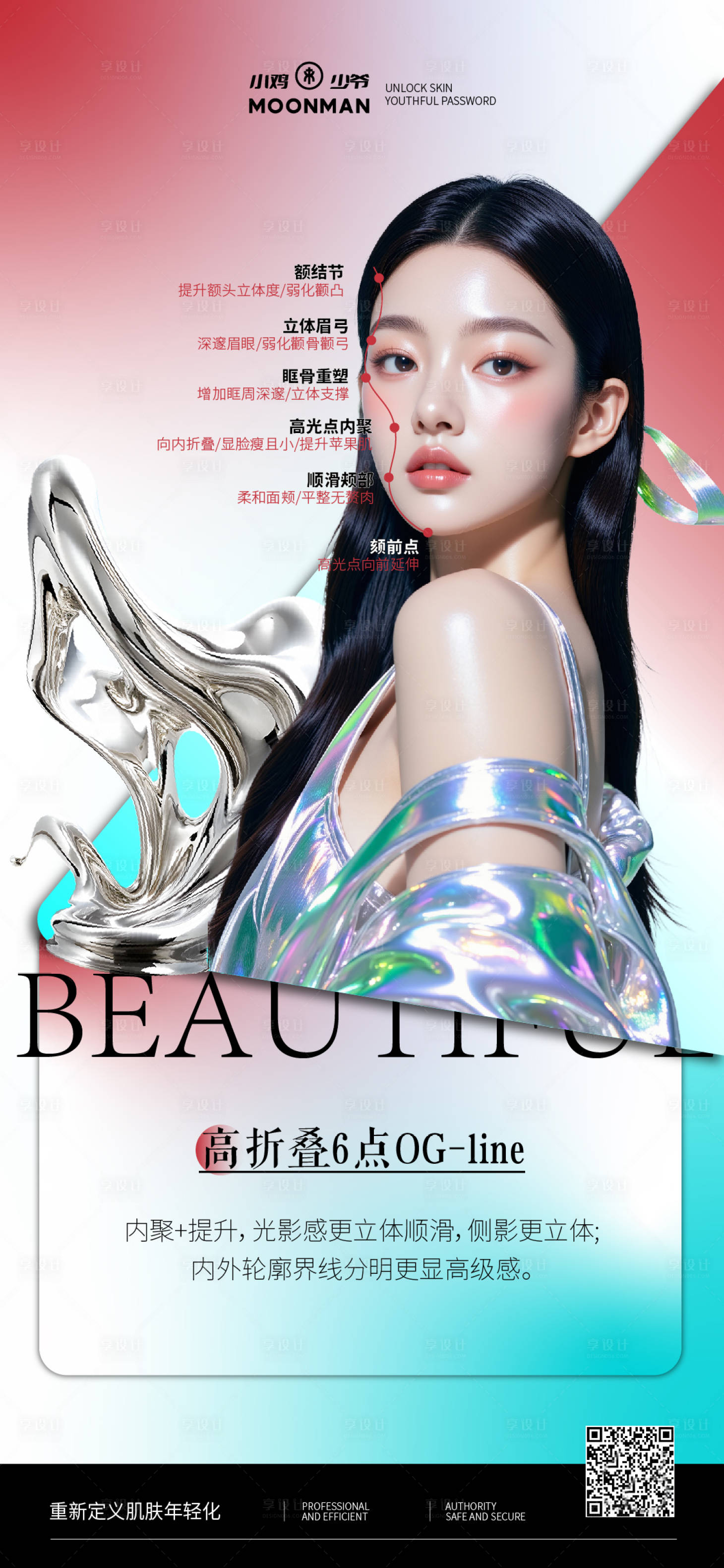 源文件下载【享设计】搜索编号：12690032796391319【医美打造OG线美学项目】