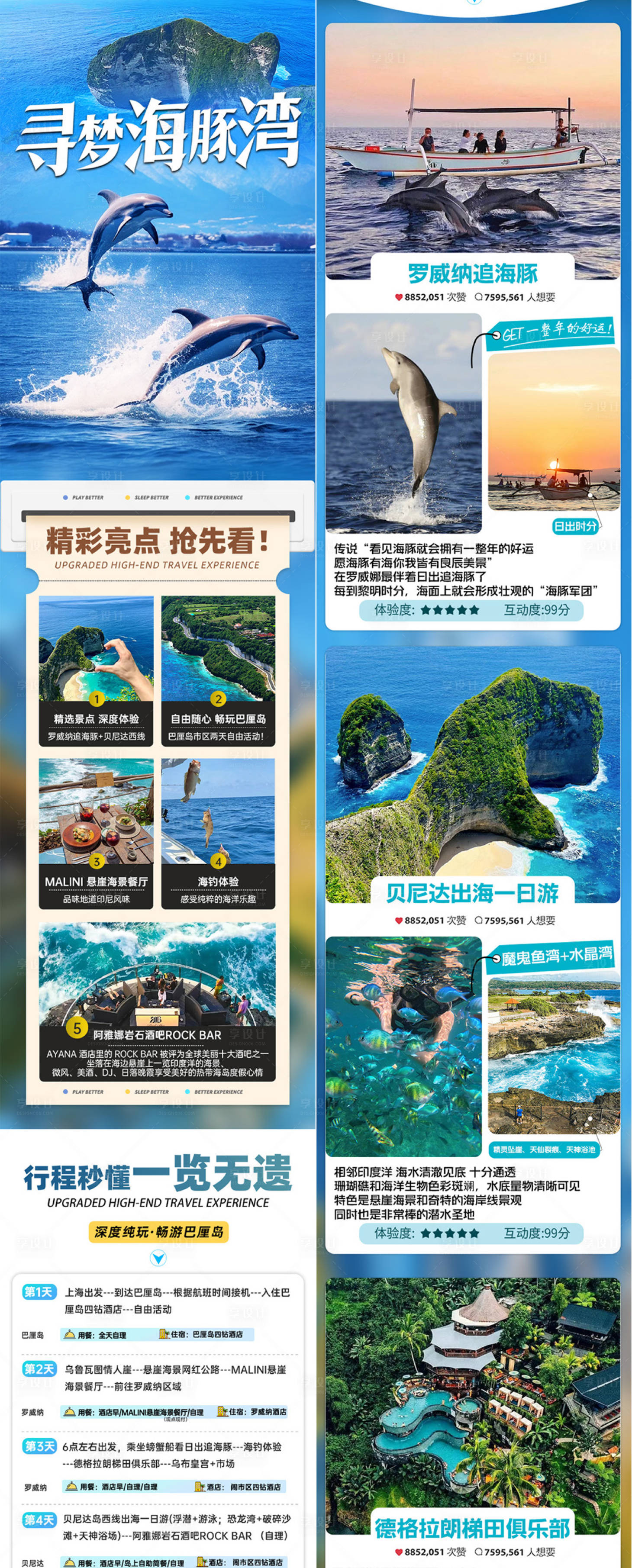 源文件下载【享设计】搜索编号：80380032341722883【巴厘岛详情页】