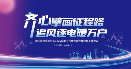 源文件下载【享设计】搜索编号：87350032283042619【环保蓝色系润电年会 】