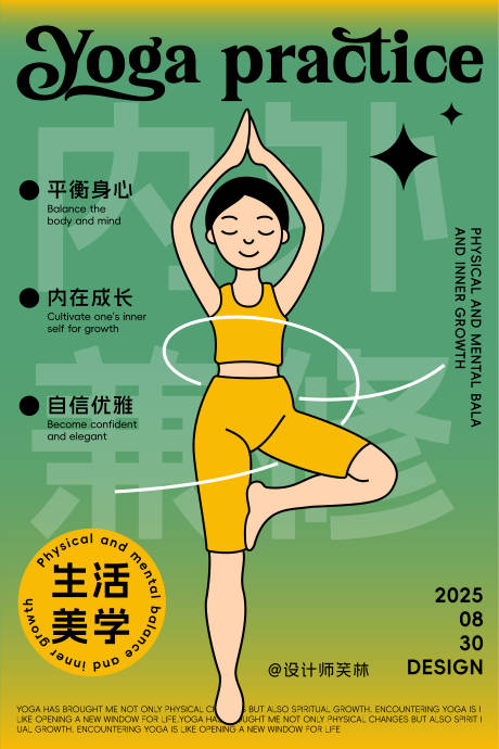 源文件下载【享设计】搜索编号：94510032821183929【手绘瑜伽人物海报设计】