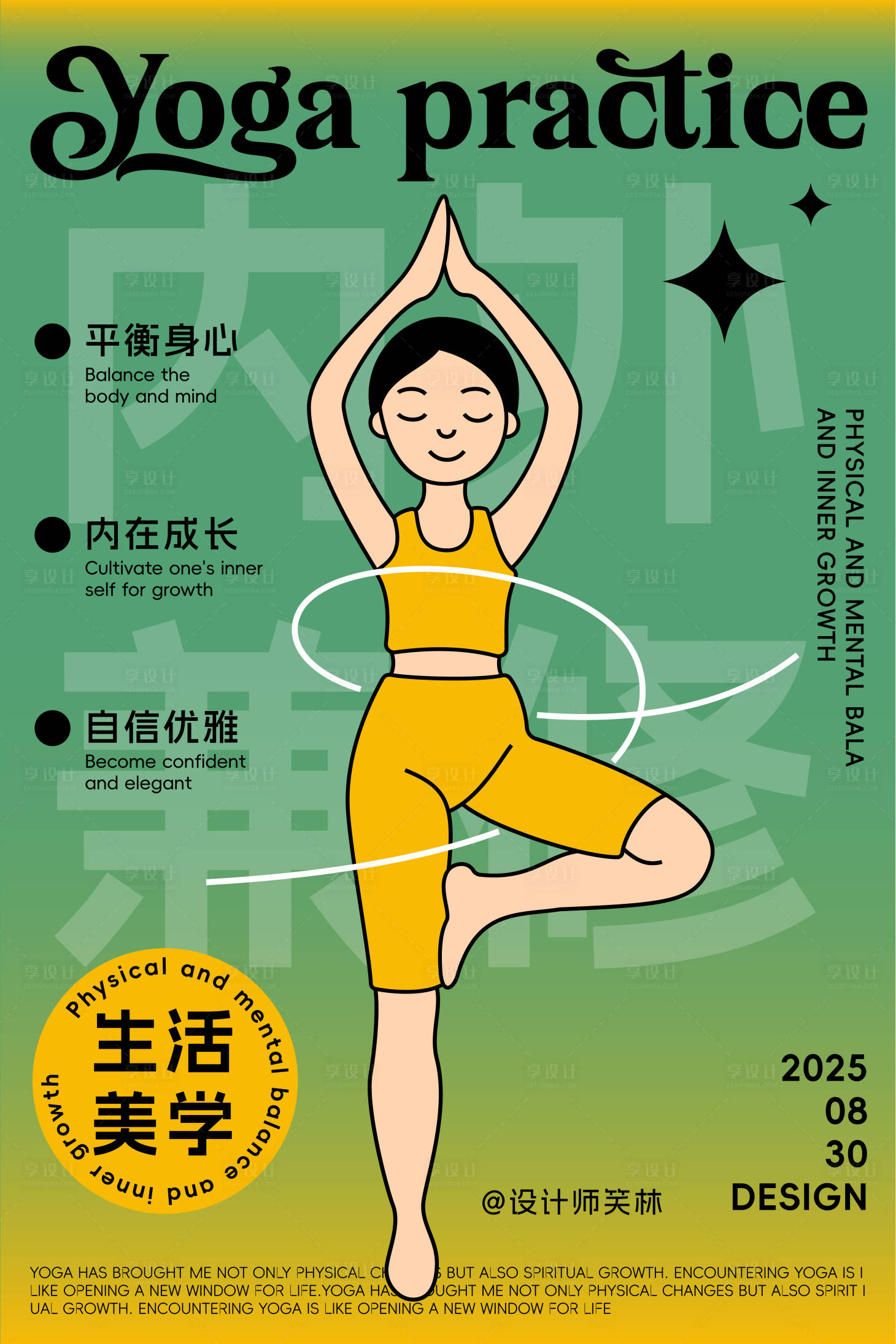 源文件下载【享设计】搜索编号：94510032821183929【手绘瑜伽人物海报设计】