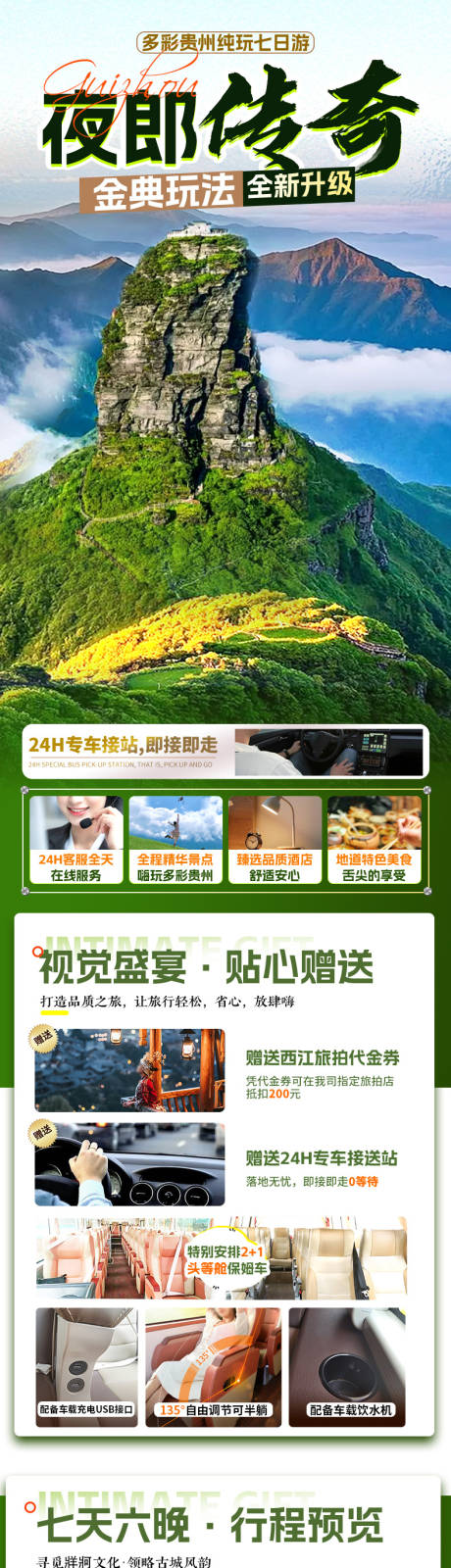 源文件下載【享設計】搜索編號：59460032367919073【旅行詳情頁】