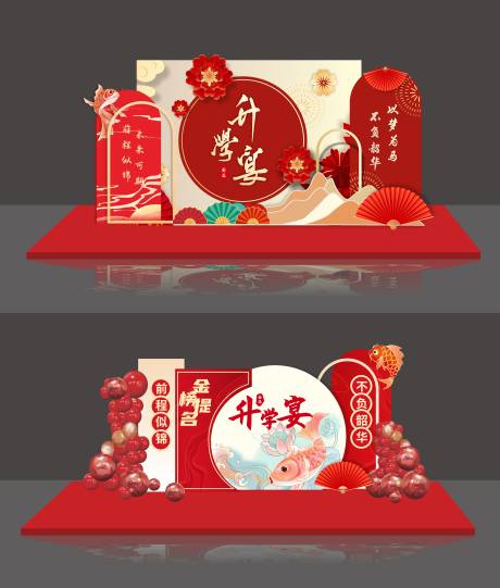 源文件下載【享設計】搜索編號：87230032460644684【升學宴美陳堆頭】