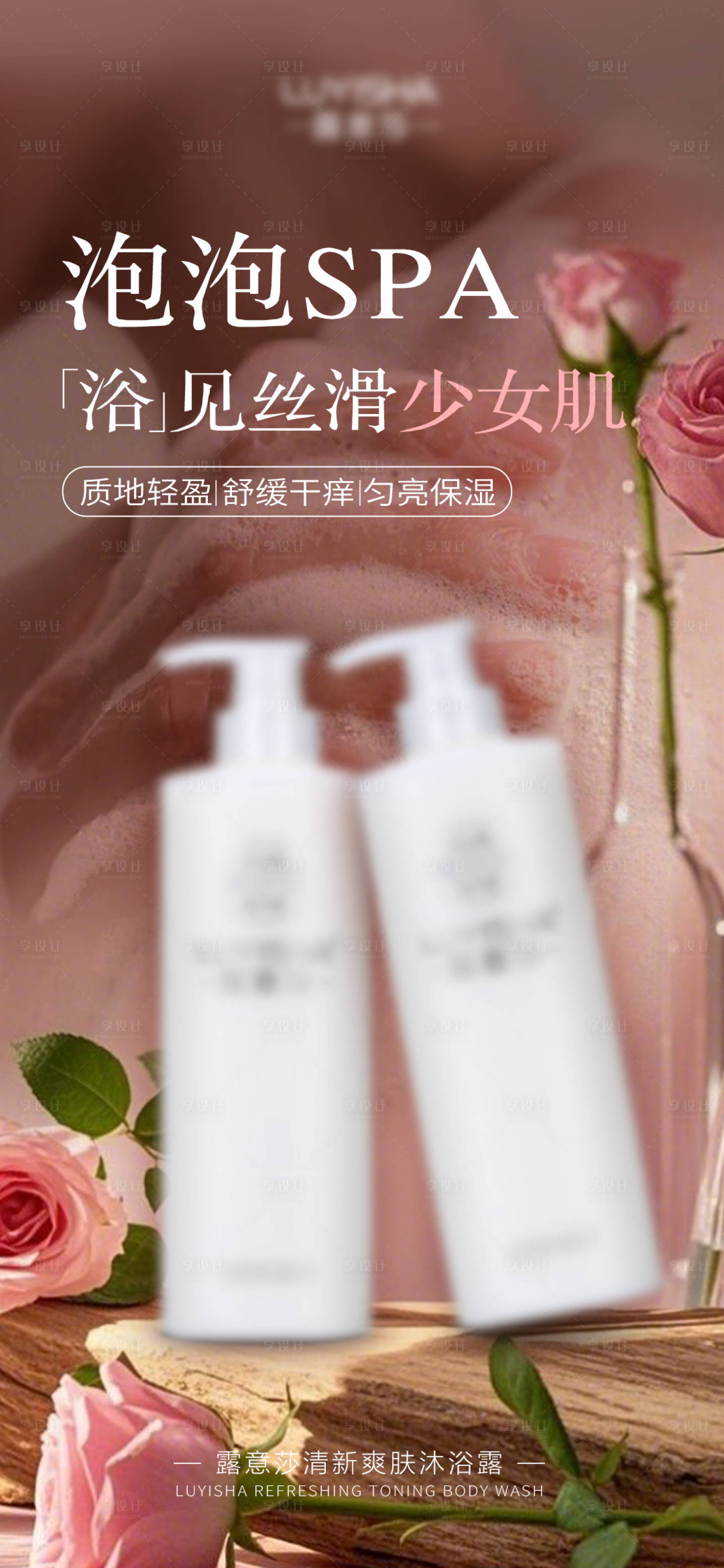 源文件下載【享設計】搜索編號：72770032419667505【沐浴乳廣告海報】