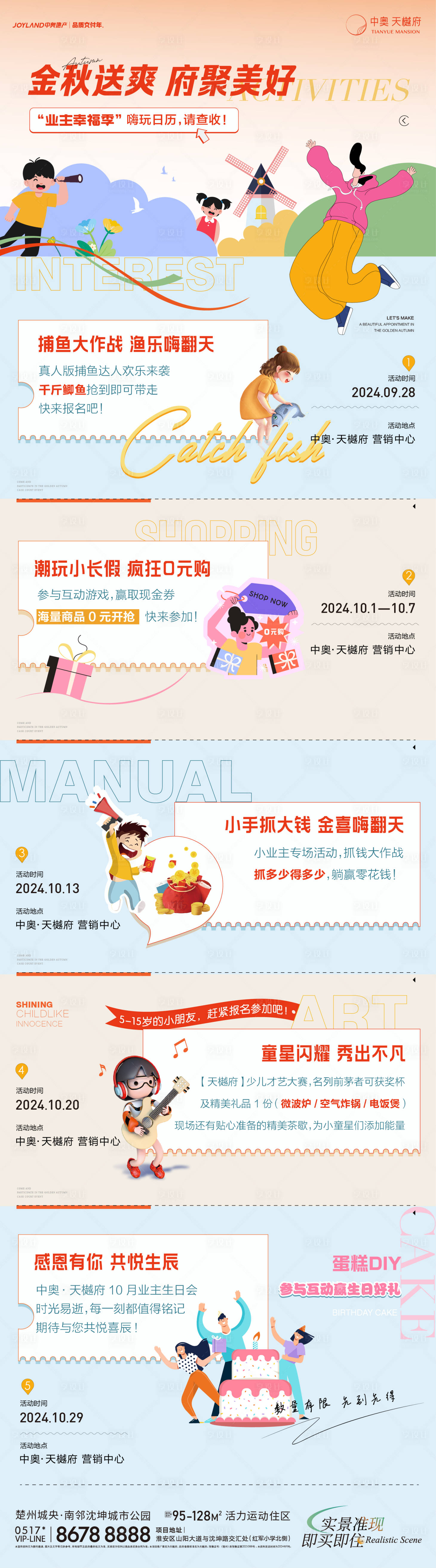 源文件下载【享设计】搜索编号：92770032741674451【地产长图】