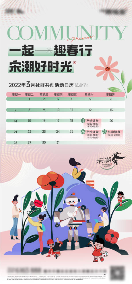 源文件下載【享設(shè)計】搜索編號：57190032795403698【地產(chǎn)社群課程海報】