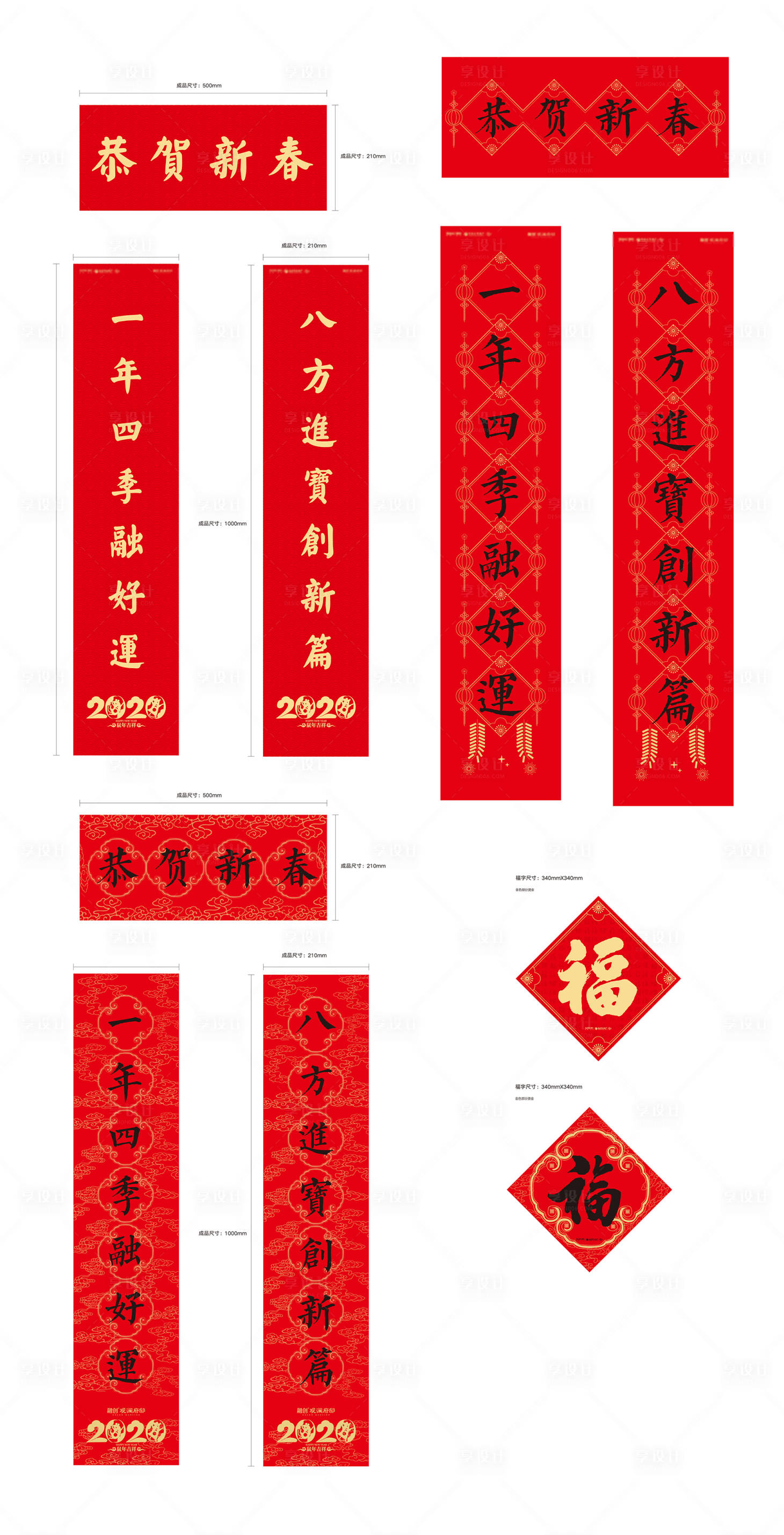 源文件下载【享设计】搜索编号：32520032322926600【对联】