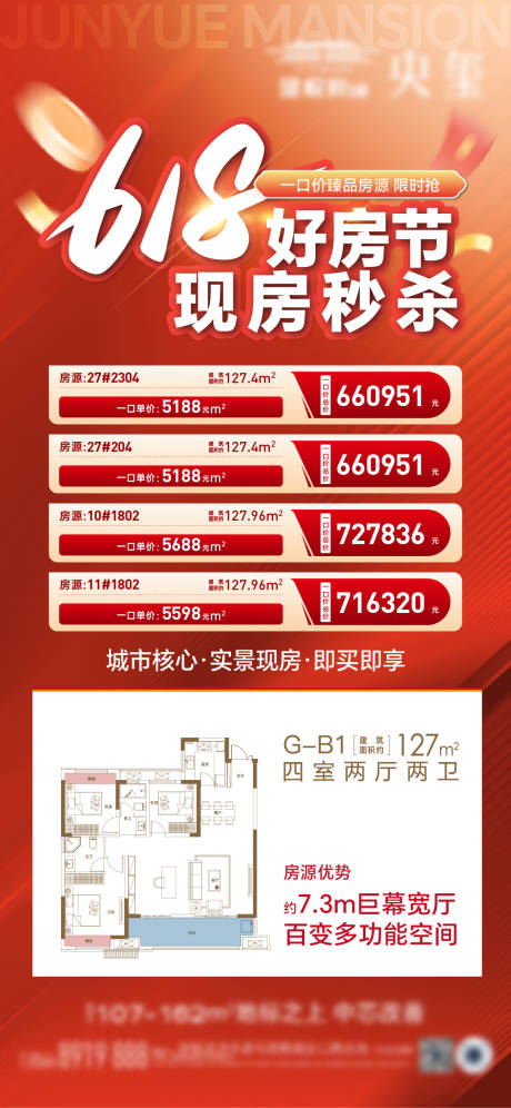 源文件下载【享设计】搜索编号：26010032796651335【特价房热销大字报海报】