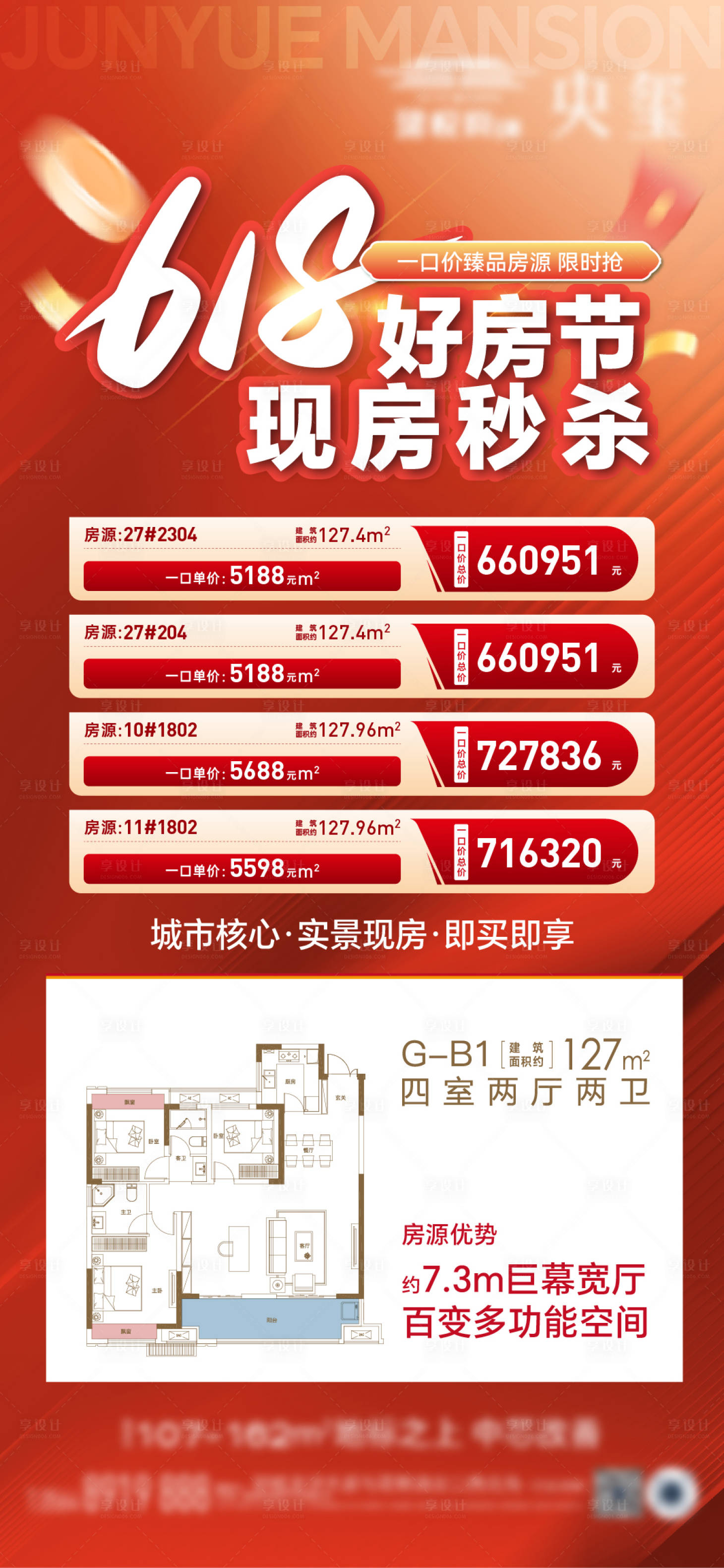 源文件下载【享设计】搜索编号：26010032796651335【特价房热销大字报海报】