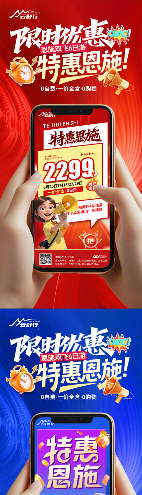 源文件下載【享設(shè)計(jì)】搜索編號：95260032607905264【特價(jià)恩施旅游海報(bào)】