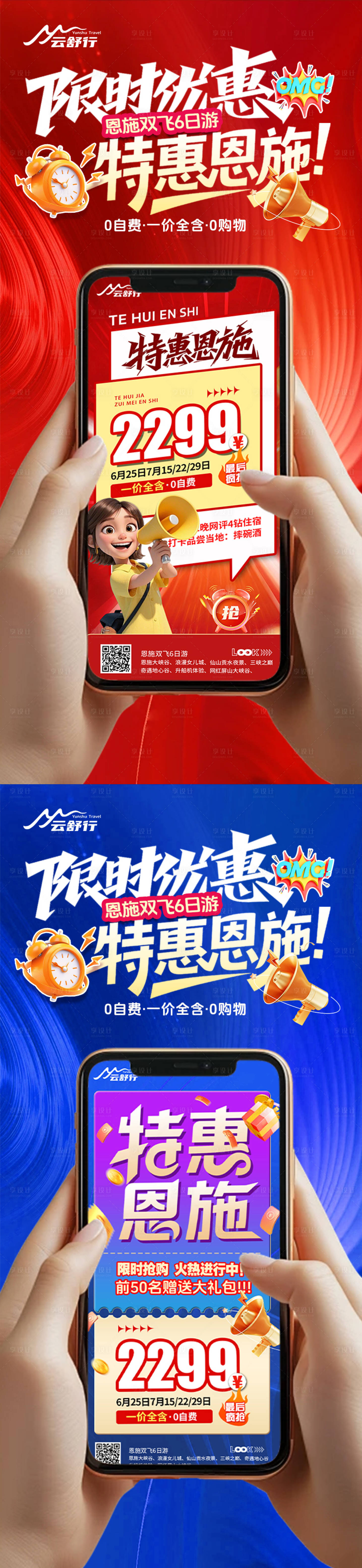 源文件下載【享設(shè)計(jì)】搜索編號(hào)：95260032607905264【特價(jià)恩施旅游海報(bào)】