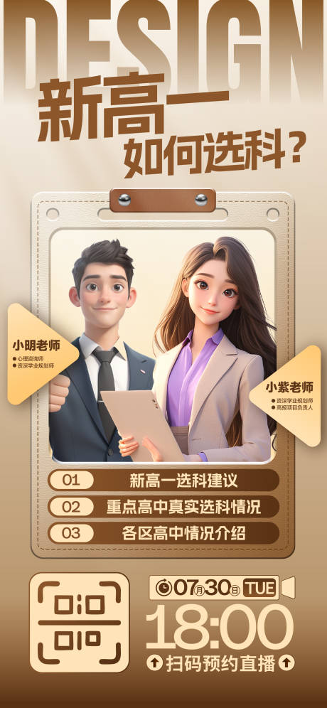 源文件下載【享設計】搜索編號：63940032387015170【咖色人物直播宣傳海報】