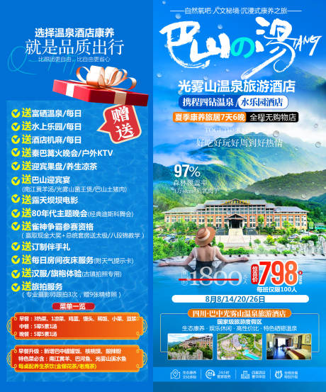 源文件下载【享设计】搜索编号：39450032717103891【巴中光雾山康养旅游系列海报】