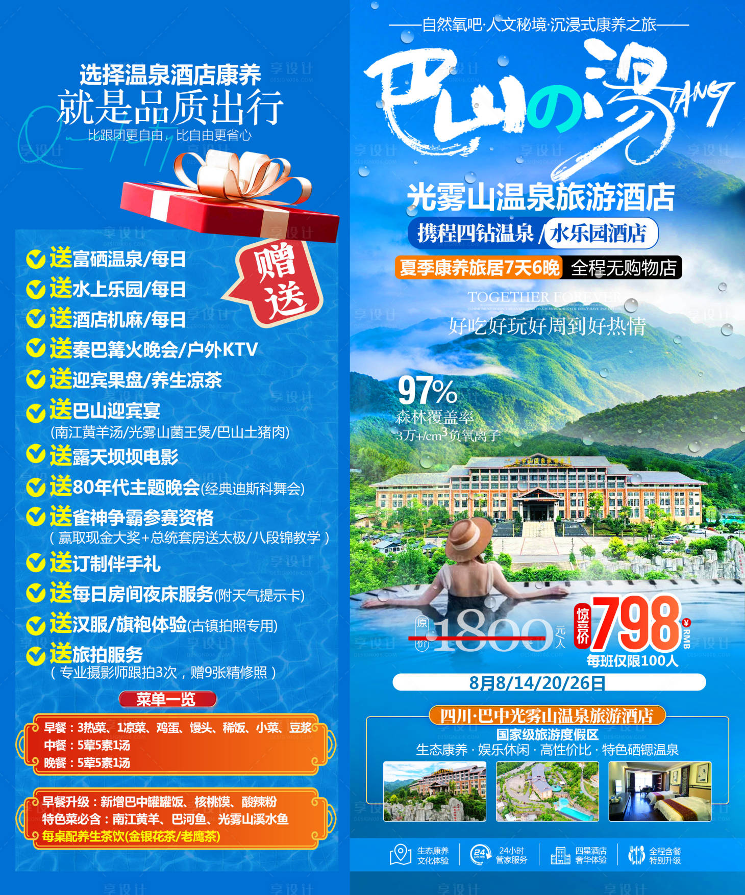 源文件下載【享設計】搜索編號：39450032717103891【巴中光霧山康養旅游系列海報】