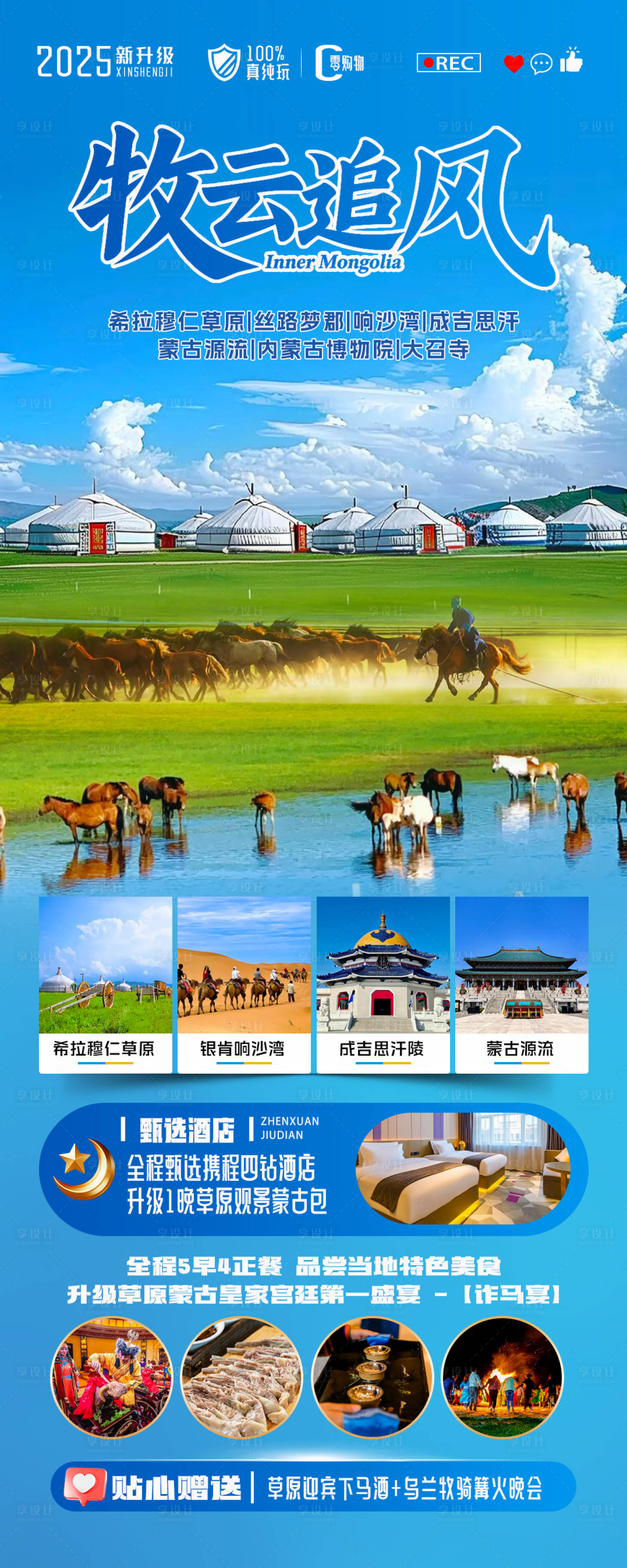 源文件下载【享设计】搜索编号：26010032445639725【牧云追风】