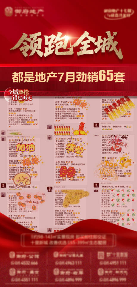源文件下载【享设计】搜索编号：62730032472753369【地产红金清盘开盘价值点一口价收官热销】