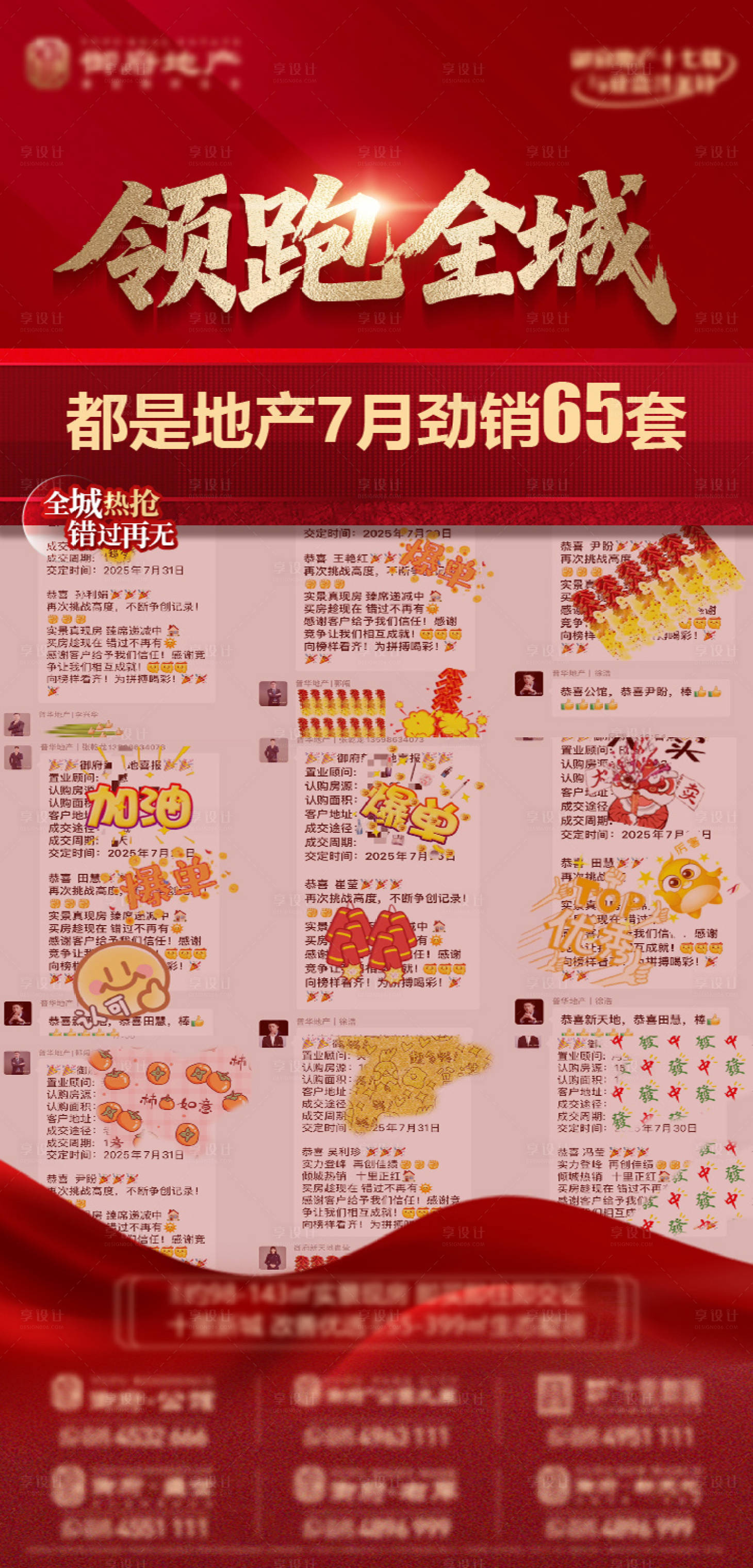 源文件下載【享設計】搜索編號：62730032472753369【地產紅金清盤開盤價值點一口價收官熱銷】