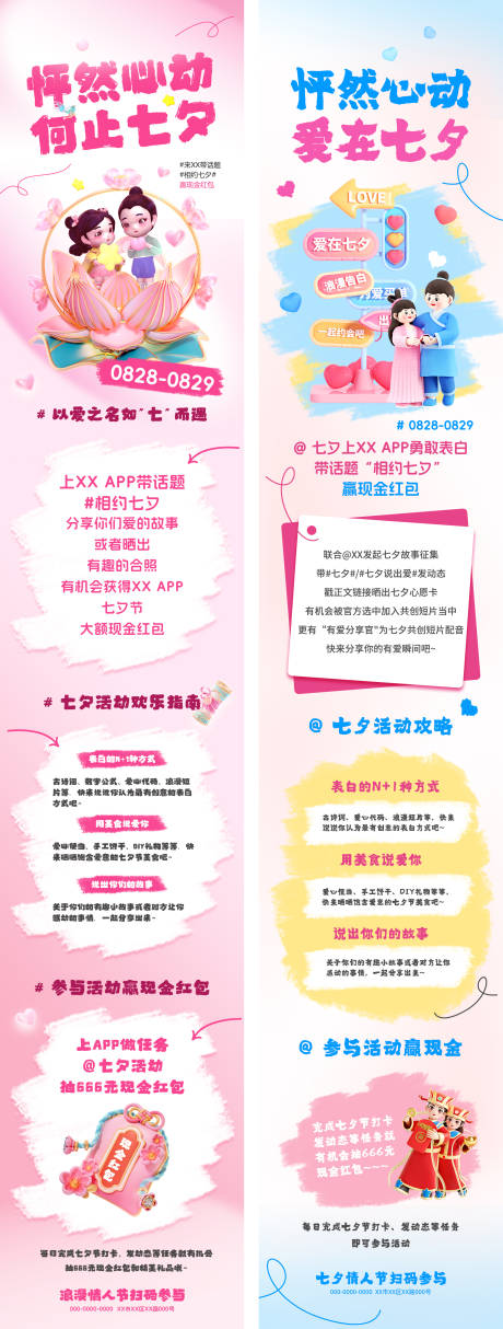 源文件下載【享設(shè)計(jì)】搜索編號(hào)：99110032441759567【七夕專(zhuān)題長(zhǎng)圖】