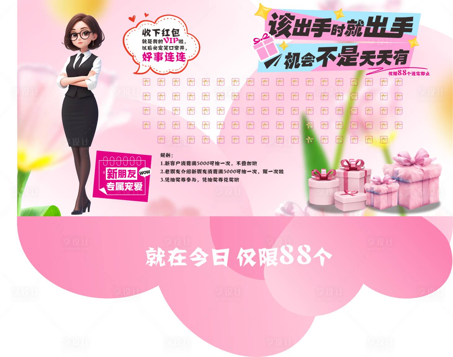 源文件下载【享设计】搜索编号：93570032372157464【红包墙】