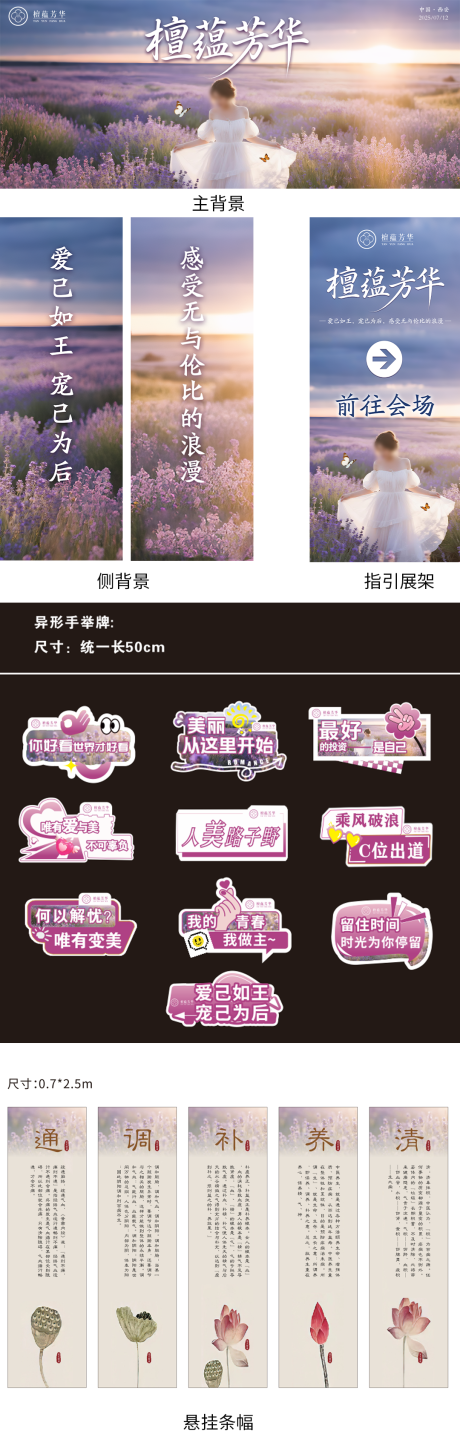 源文件下载【享设计】搜索编号：67800032424772103【薰衣草传统文化活动物料设计】
