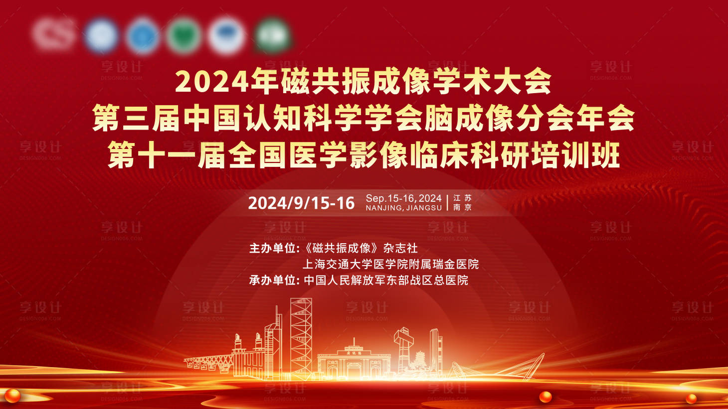 源文件下载【享设计】搜索编号：57520032543783664【红色大气南京医疗学术背景板】