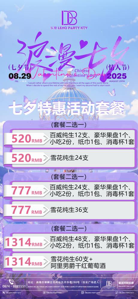源文件下载【享设计】搜索编号：32600032791709156【酒吧七夕优惠套餐海报】