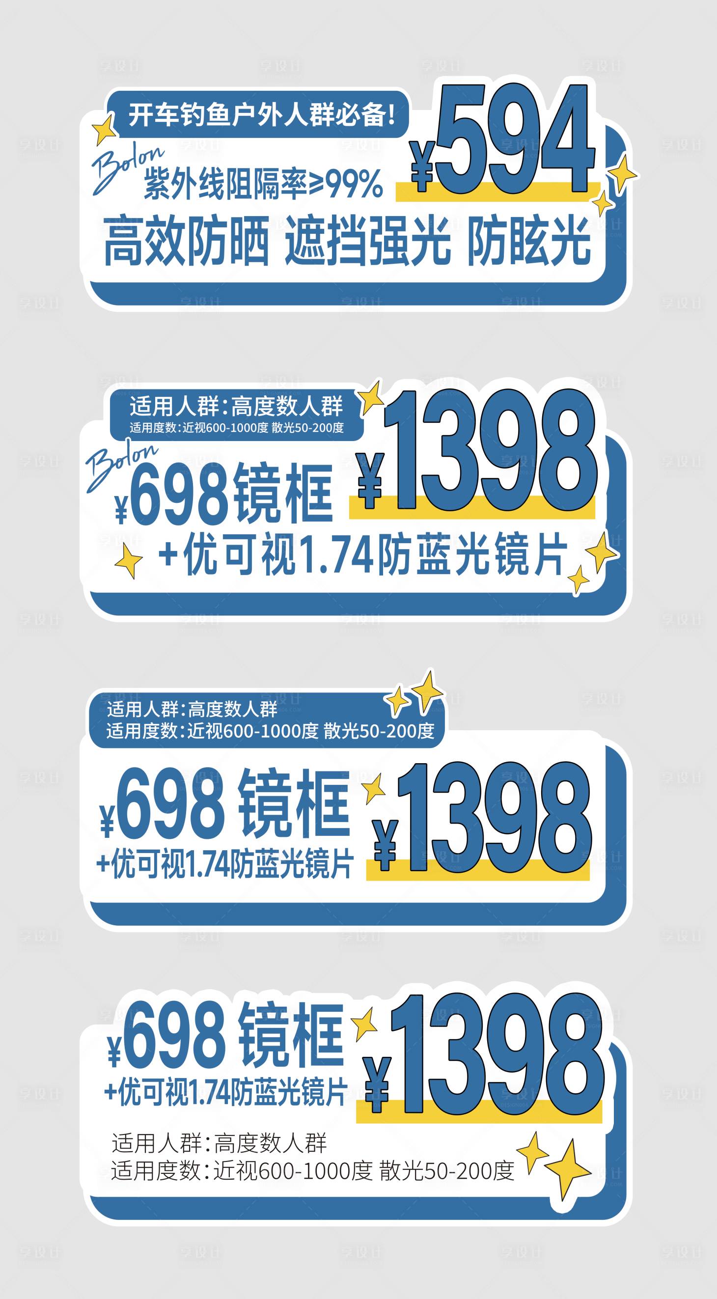 源文件下载【享设计】搜索编号：80350032768422355【眼镜手举牌】