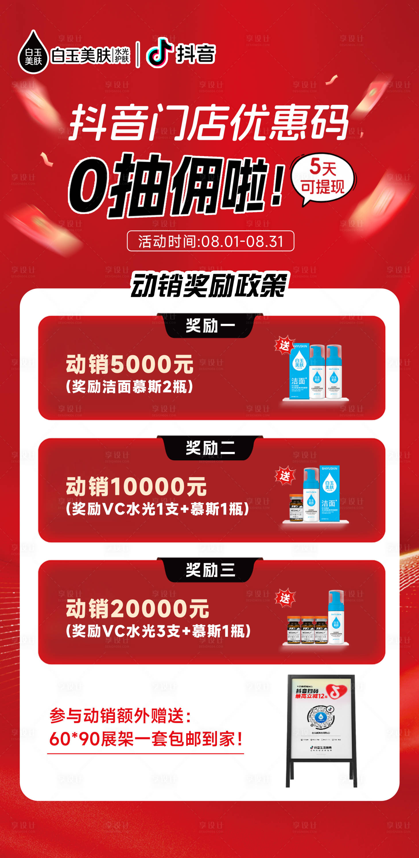 源文件下载【享设计】搜索编号：34690032633855616【活动政策海报】