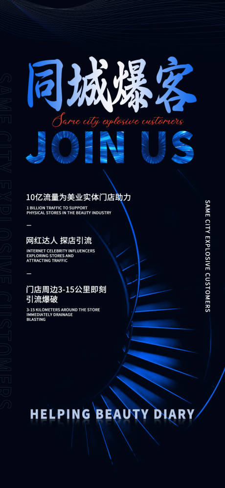 源文件下載【享設計】搜索編號：47910032362437707【美業造勢拓客海報】