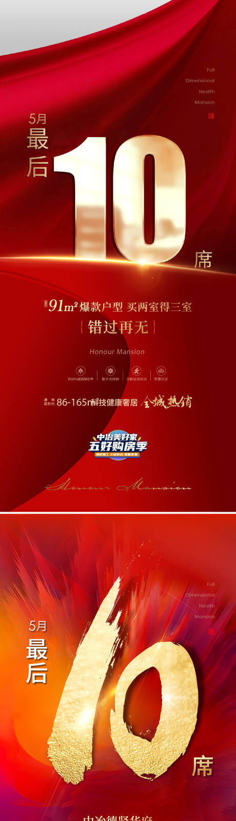 源文件下载【享设计】搜索编号：43120032576159452【地产红色促销海报】