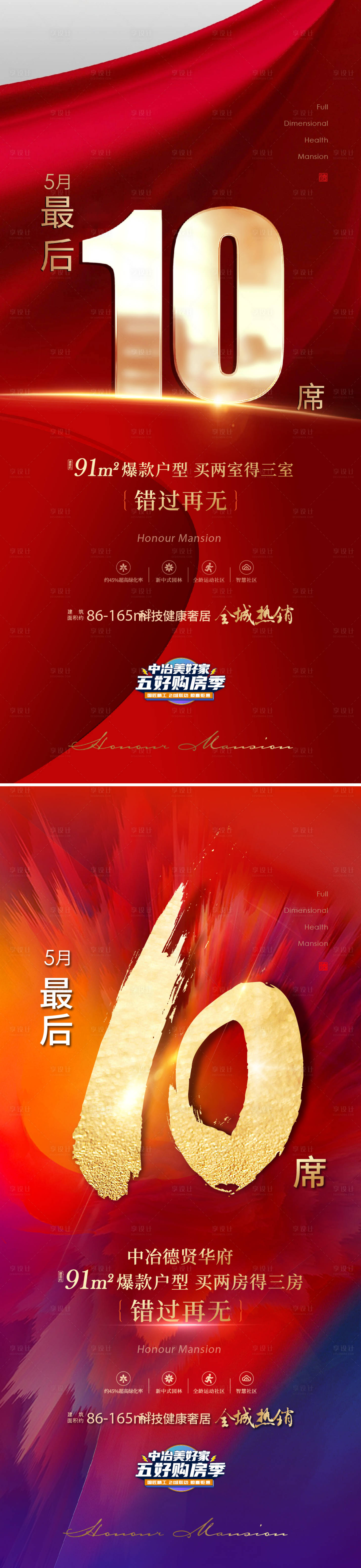 源文件下載【享設計】搜索編號：43120032576159452【地產紅色促銷海報】
