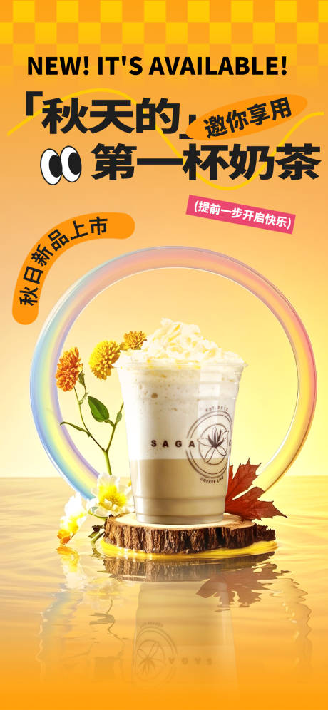 源文件下载【秋天第一杯奶茶】编号：32890032314919429