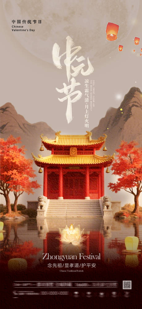 源文件下載【享設計】搜索編號：61820032759725061【中元節節日海報】