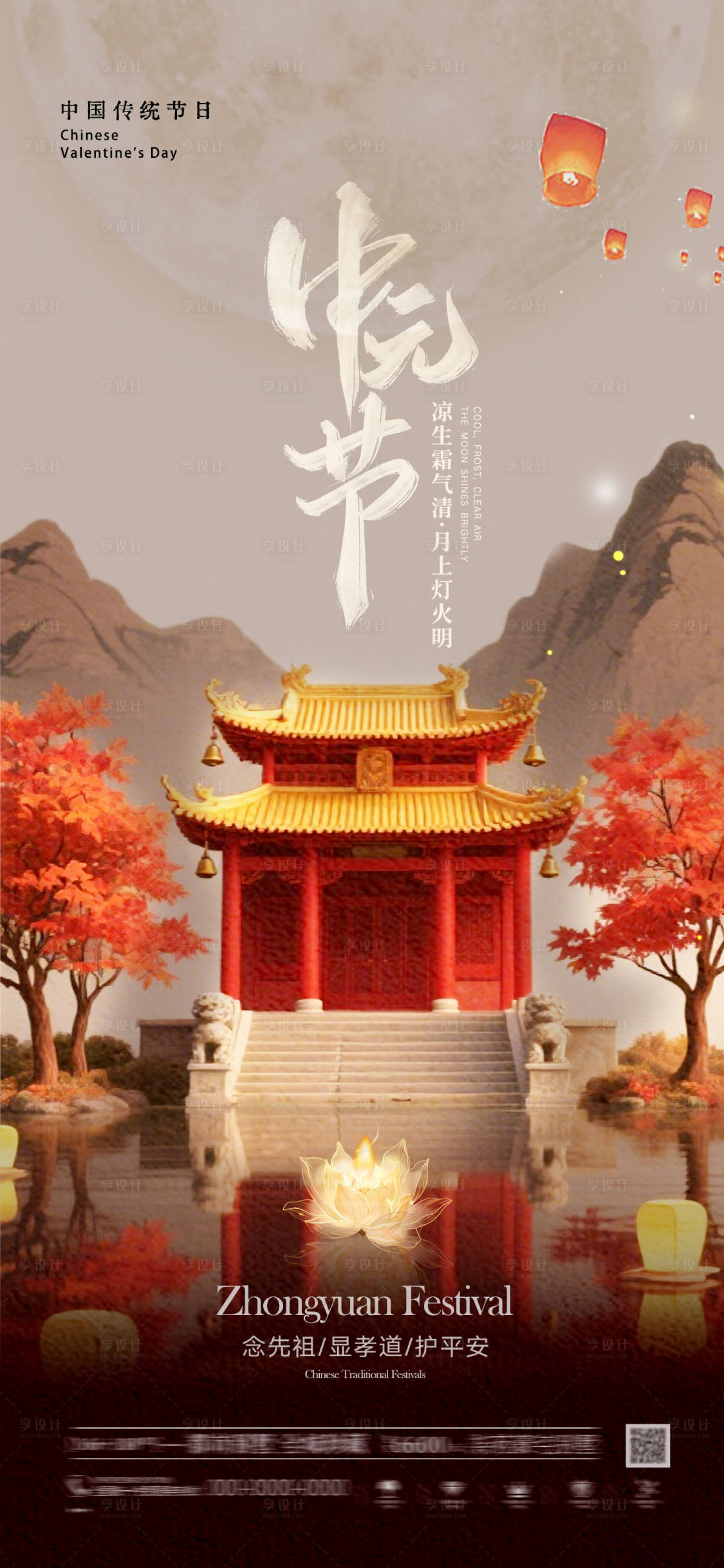 源文件下載【享設計】搜索編號：61820032759725061【中元節節日海報】