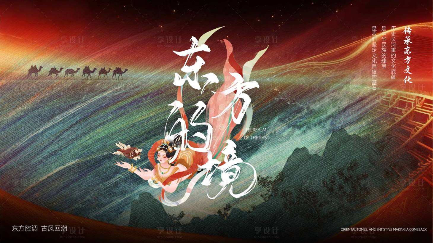 源文件下載【享設(shè)計(jì)】搜索編號(hào)：83180032415929261【中國風(fēng)敦煌主KV】