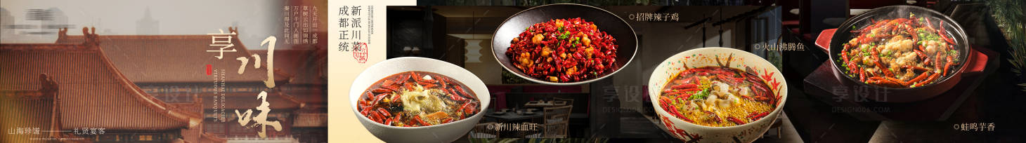 源文件下載【享設(shè)計(jì)】搜索編號(hào)：98100032356317695【川菜商戶通五連圖長(zhǎng)圖海報(bào)】