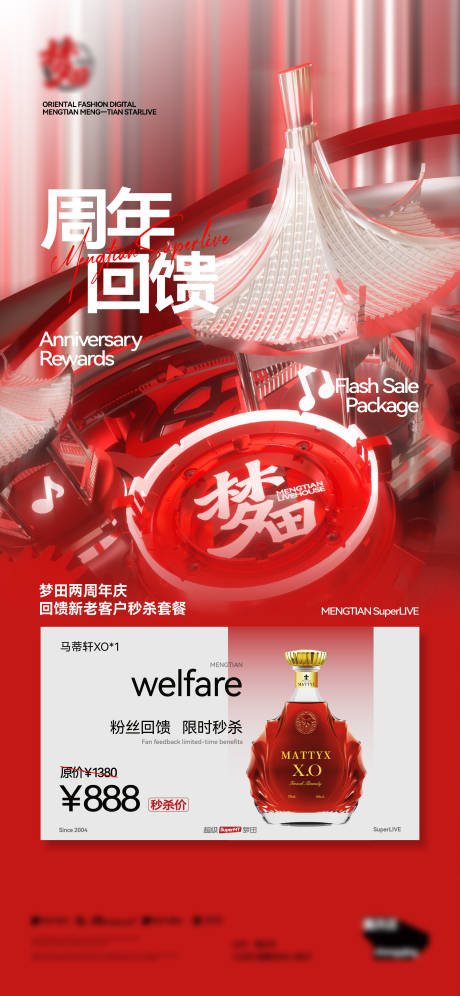 源文件下載【享設計】搜索編號：51140032805433128【酒吧夜店周年秒殺套餐海報】