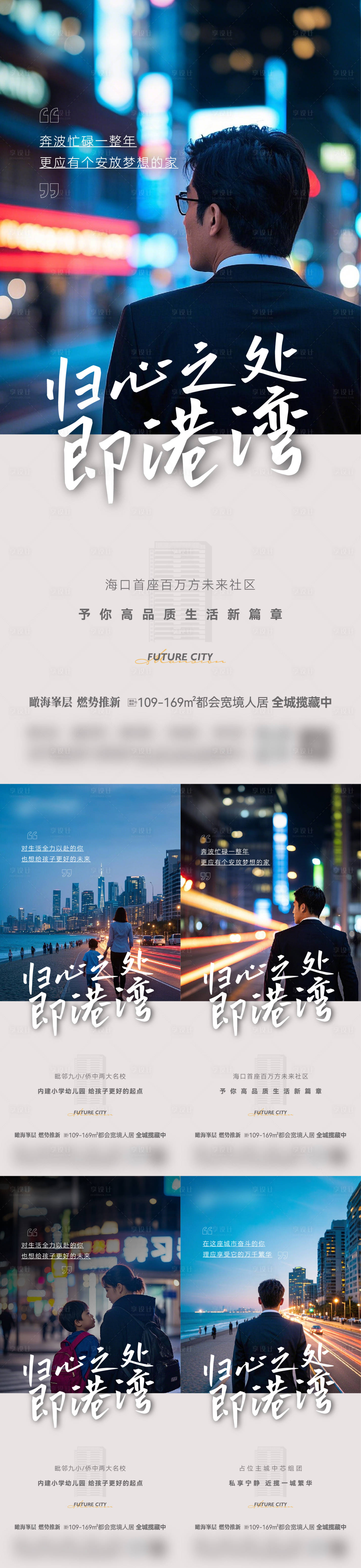 源文件下載【享設計】搜索編號：83350032379651034【地產系列稿】