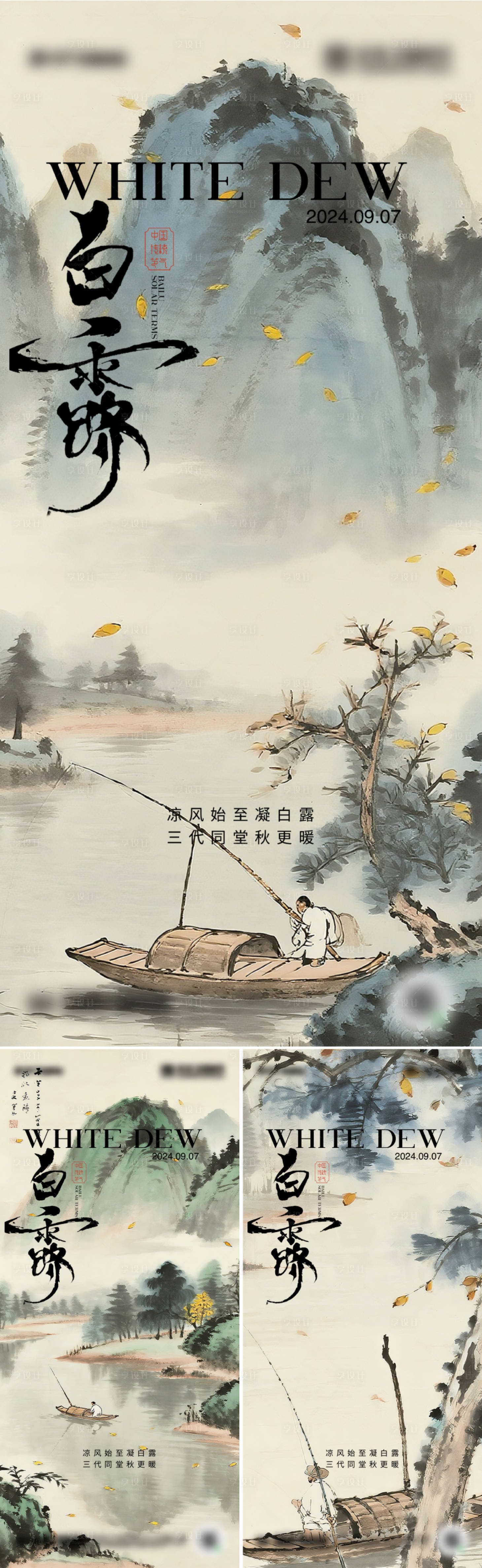 源文件下载【享设计】搜索编号：98700032824347525【二十四节气白露海报设计】