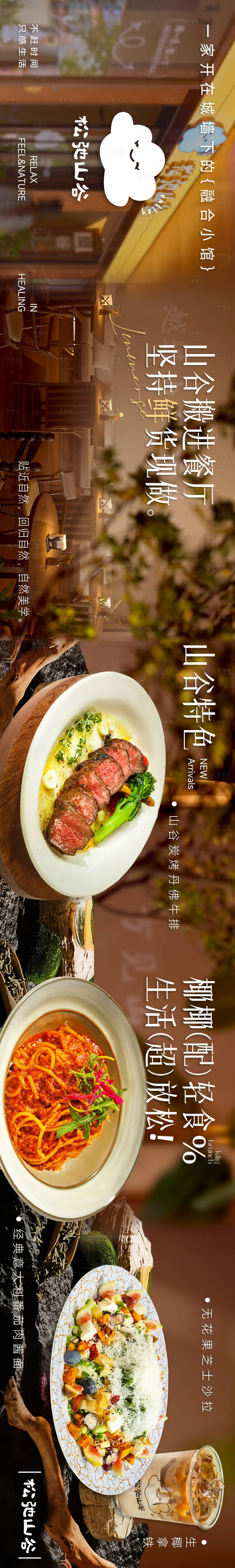 源文件下載【享設計】搜索編號：77650032445172390【融合餐飲五連圖輪播banner】