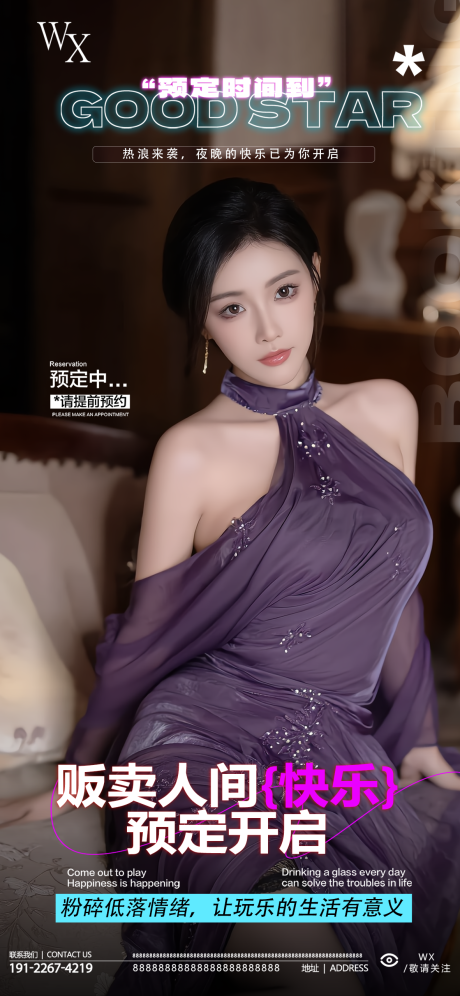 源文件下載【享設計】搜索編號：13020032812211064【酒吧美女邀約海報】