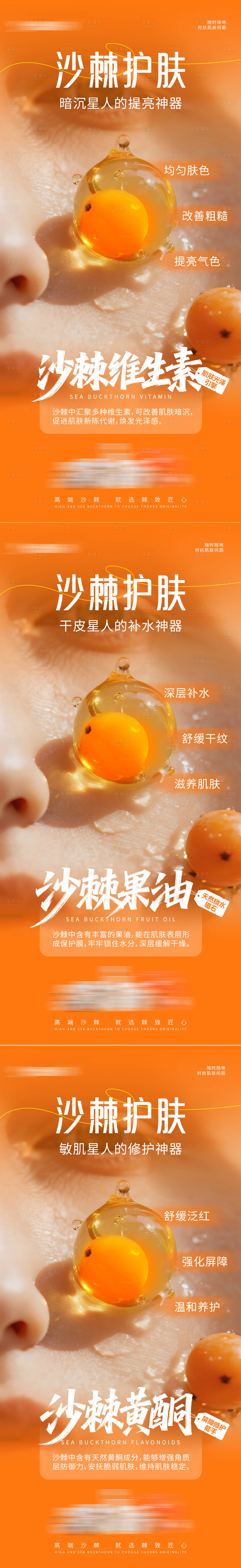 源文件下載【享設計】搜索編號：58240032617116959【護膚知識痛點宣傳】