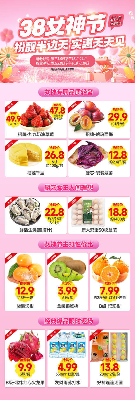 源文件下载【享设计】搜索编号：64170032276286201【女神节活动】