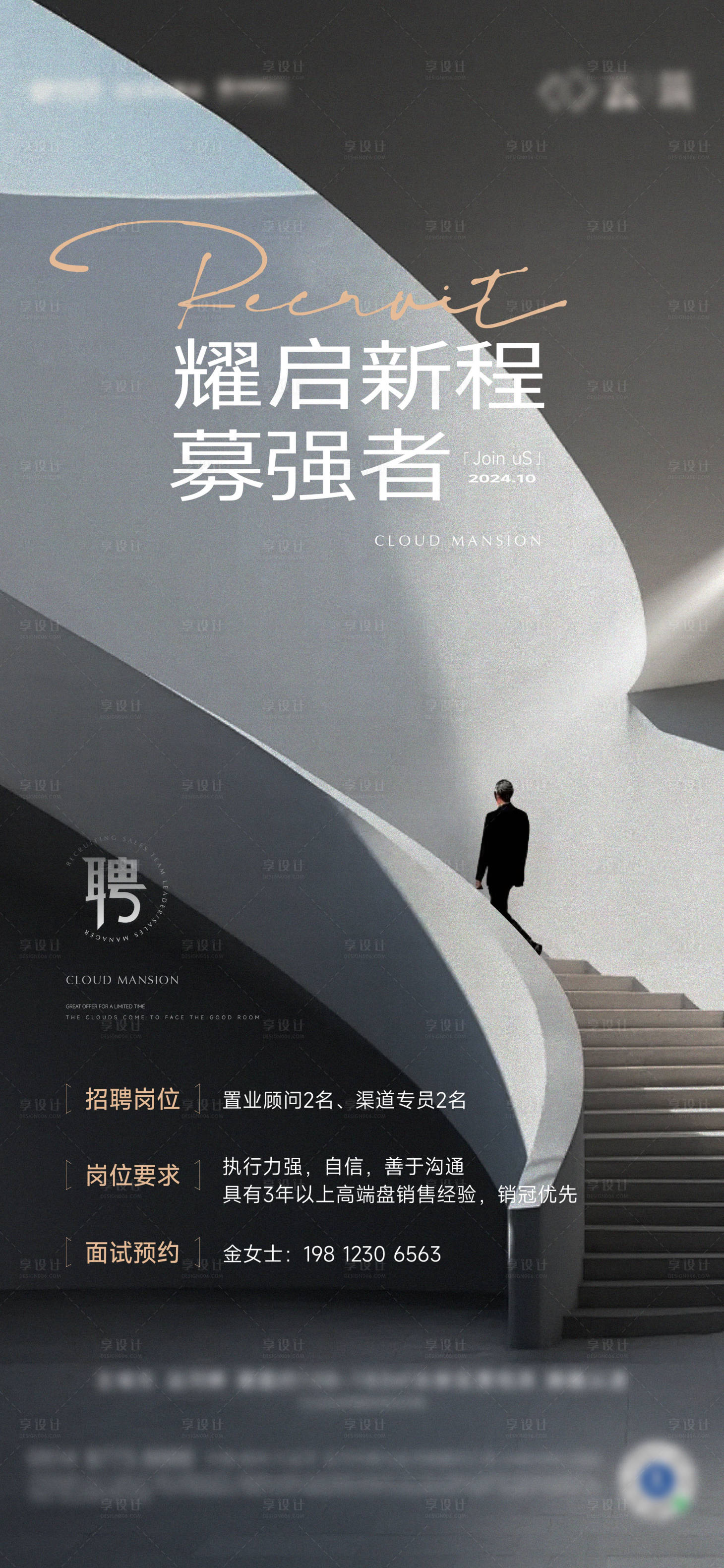 源文件下載【享設計】搜索編號：69520032722292669【招聘】